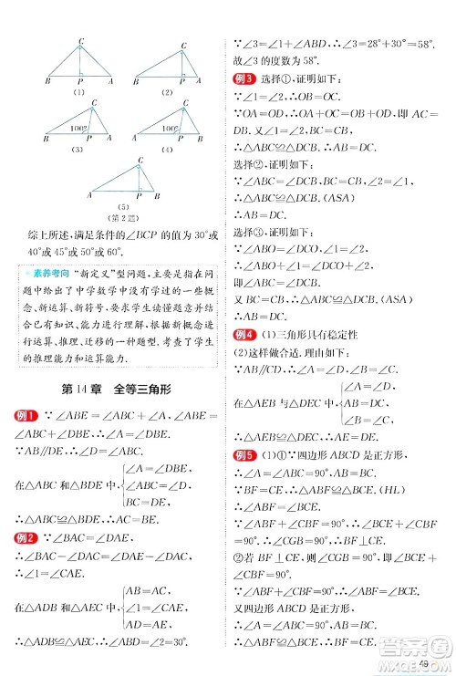 江苏人民出版社2024年秋春雨教育实验班提优训练八年级数学上册沪科版答案