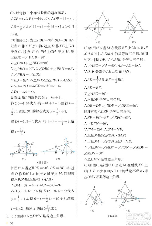 江苏人民出版社2024年秋春雨教育实验班提优训练八年级数学上册沪科版答案