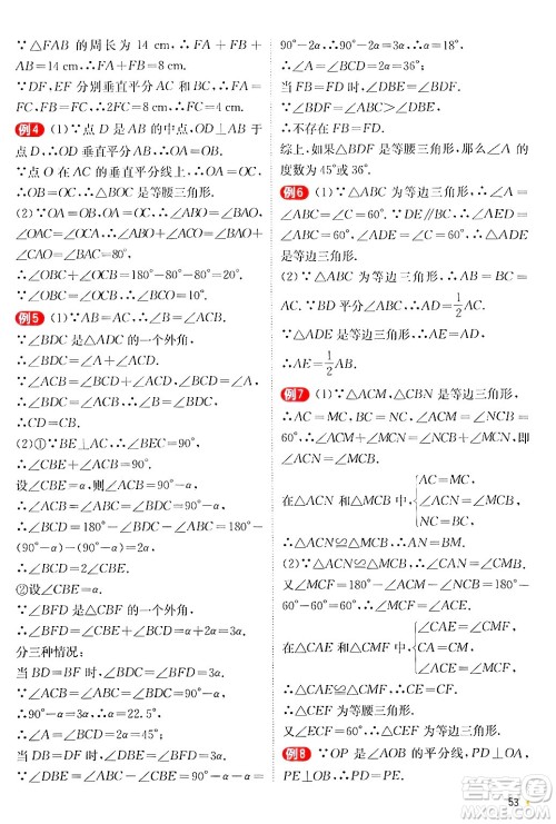 江苏人民出版社2024年秋春雨教育实验班提优训练八年级数学上册沪科版答案