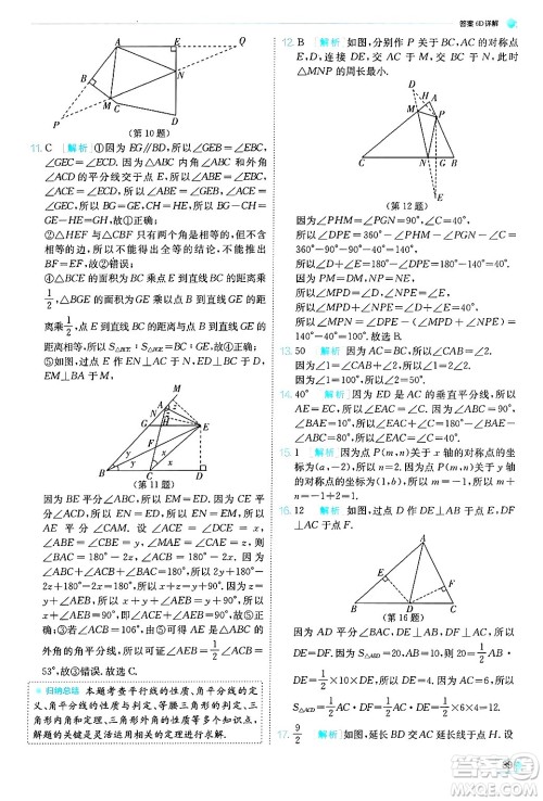 江苏人民出版社2024年秋春雨教育实验班提优训练八年级数学上册青岛版答案