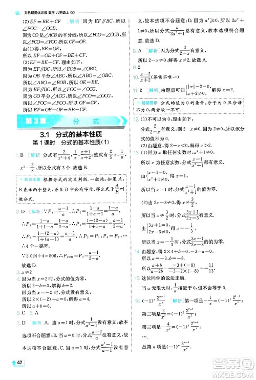 江苏人民出版社2024年秋春雨教育实验班提优训练八年级数学上册青岛版答案