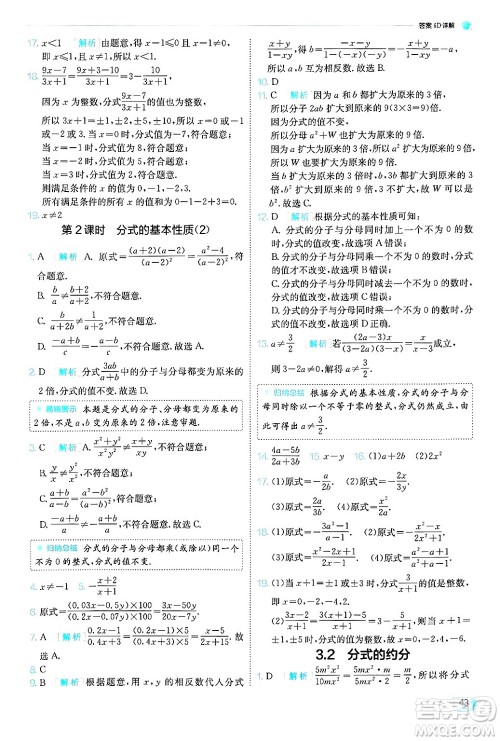 江苏人民出版社2024年秋春雨教育实验班提优训练八年级数学上册青岛版答案