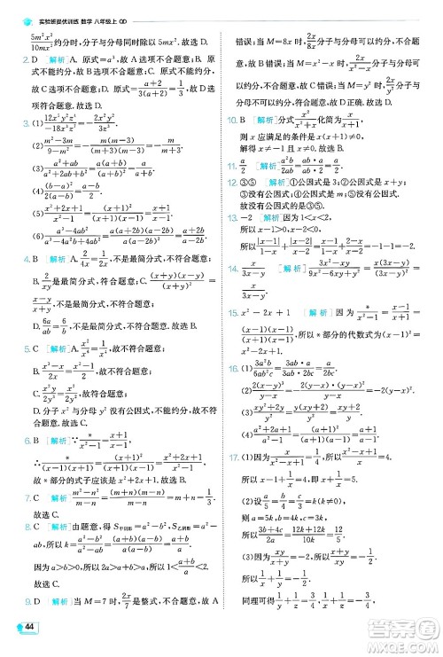 江苏人民出版社2024年秋春雨教育实验班提优训练八年级数学上册青岛版答案