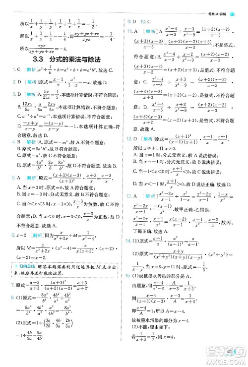 江苏人民出版社2024年秋春雨教育实验班提优训练八年级数学上册青岛版答案