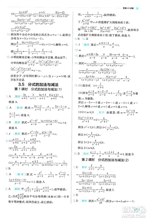 江苏人民出版社2024年秋春雨教育实验班提优训练八年级数学上册青岛版答案