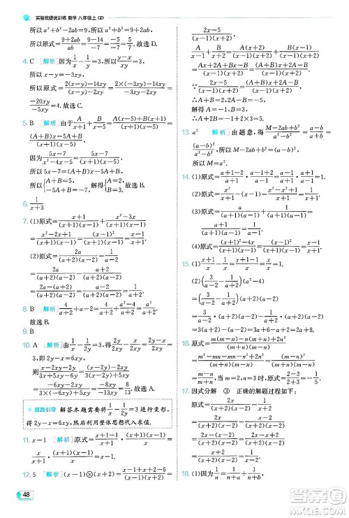 江苏人民出版社2024年秋春雨教育实验班提优训练八年级数学上册青岛版答案