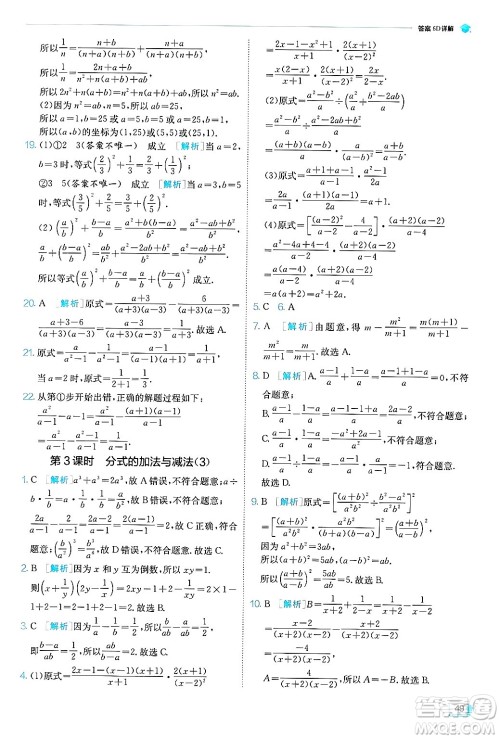 江苏人民出版社2024年秋春雨教育实验班提优训练八年级数学上册青岛版答案