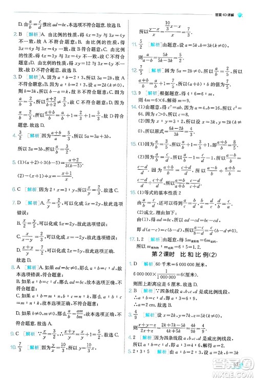 江苏人民出版社2024年秋春雨教育实验班提优训练八年级数学上册青岛版答案