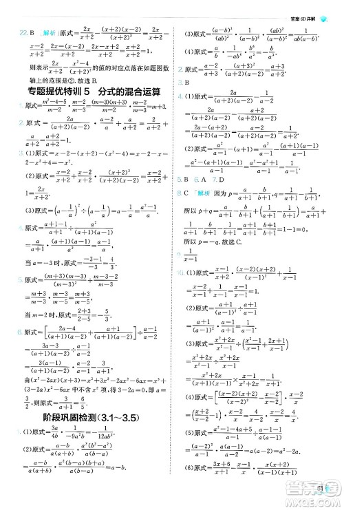 江苏人民出版社2024年秋春雨教育实验班提优训练八年级数学上册青岛版答案