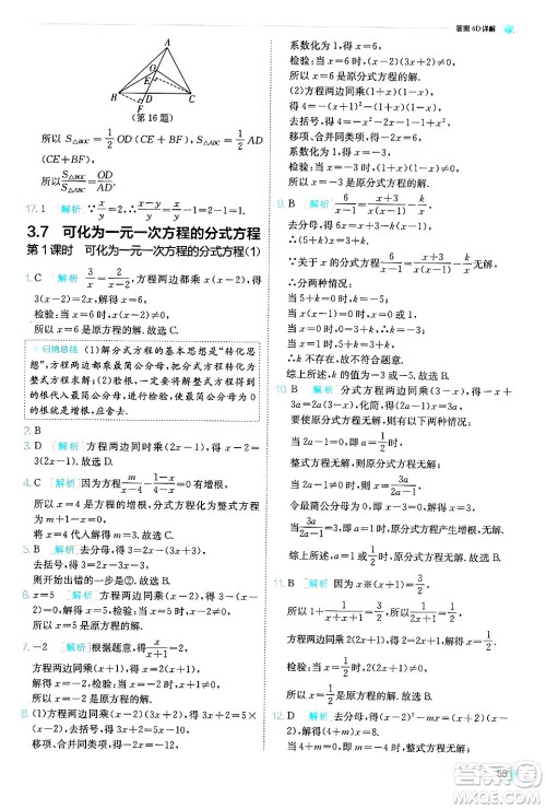 江苏人民出版社2024年秋春雨教育实验班提优训练八年级数学上册青岛版答案