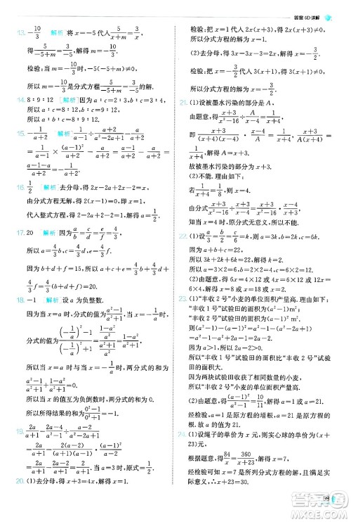 江苏人民出版社2024年秋春雨教育实验班提优训练八年级数学上册青岛版答案