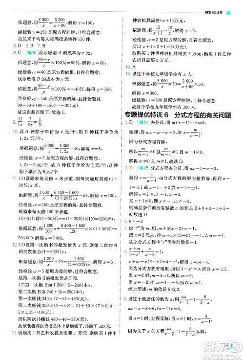 江苏人民出版社2024年秋春雨教育实验班提优训练八年级数学上册青岛版答案
