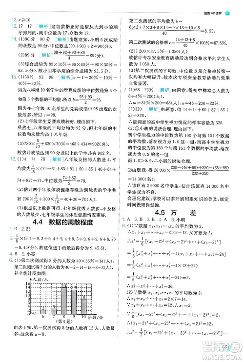 江苏人民出版社2024年秋春雨教育实验班提优训练八年级数学上册青岛版答案