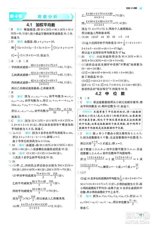 江苏人民出版社2024年秋春雨教育实验班提优训练八年级数学上册青岛版答案