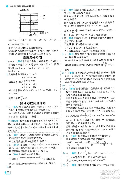 江苏人民出版社2024年秋春雨教育实验班提优训练八年级数学上册青岛版答案