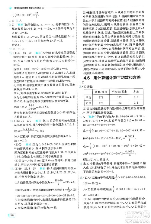 江苏人民出版社2024年秋春雨教育实验班提优训练八年级数学上册青岛版答案