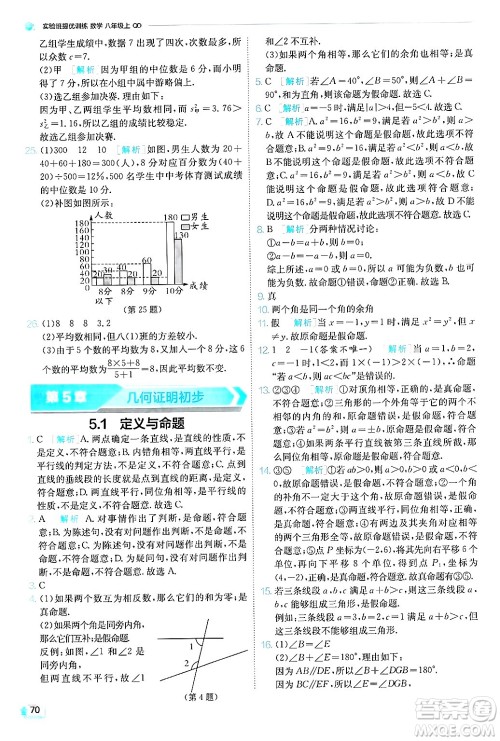 江苏人民出版社2024年秋春雨教育实验班提优训练八年级数学上册青岛版答案