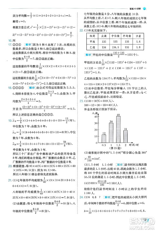 江苏人民出版社2024年秋春雨教育实验班提优训练八年级数学上册青岛版答案