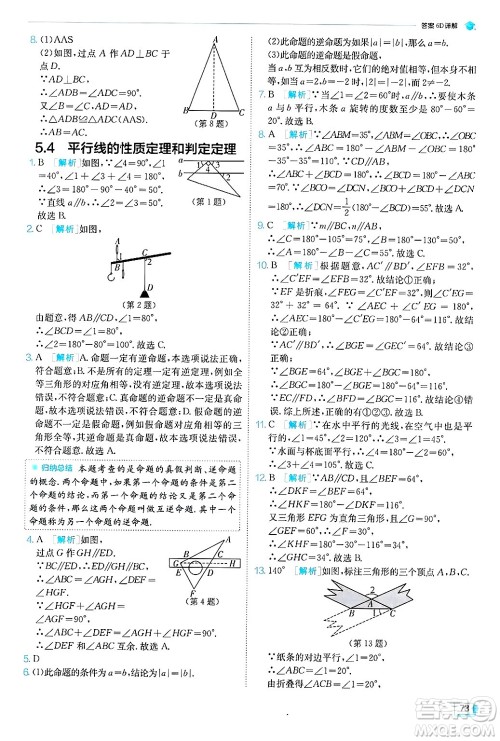 江苏人民出版社2024年秋春雨教育实验班提优训练八年级数学上册青岛版答案