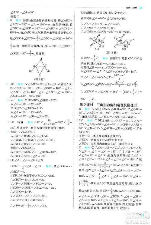 江苏人民出版社2024年秋春雨教育实验班提优训练八年级数学上册青岛版答案