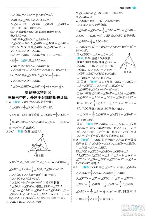 江苏人民出版社2024年秋春雨教育实验班提优训练八年级数学上册青岛版答案