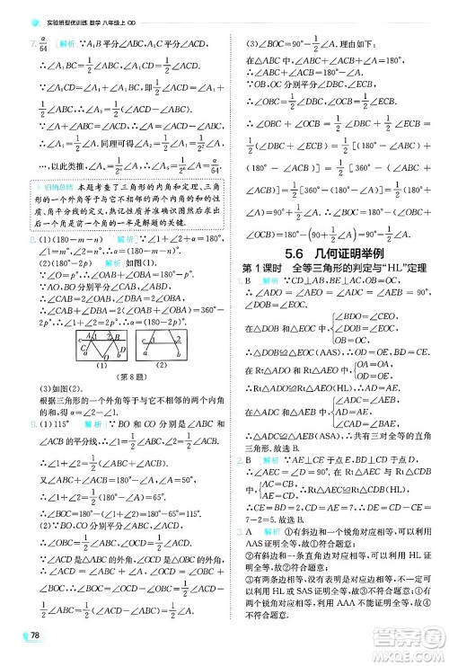 江苏人民出版社2024年秋春雨教育实验班提优训练八年级数学上册青岛版答案