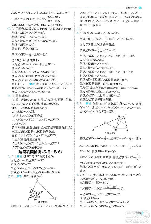 江苏人民出版社2024年秋春雨教育实验班提优训练八年级数学上册青岛版答案