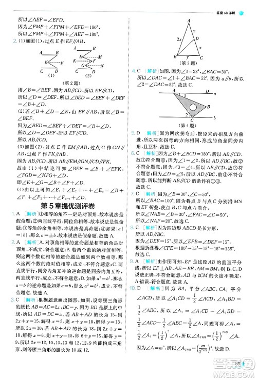 江苏人民出版社2024年秋春雨教育实验班提优训练八年级数学上册青岛版答案