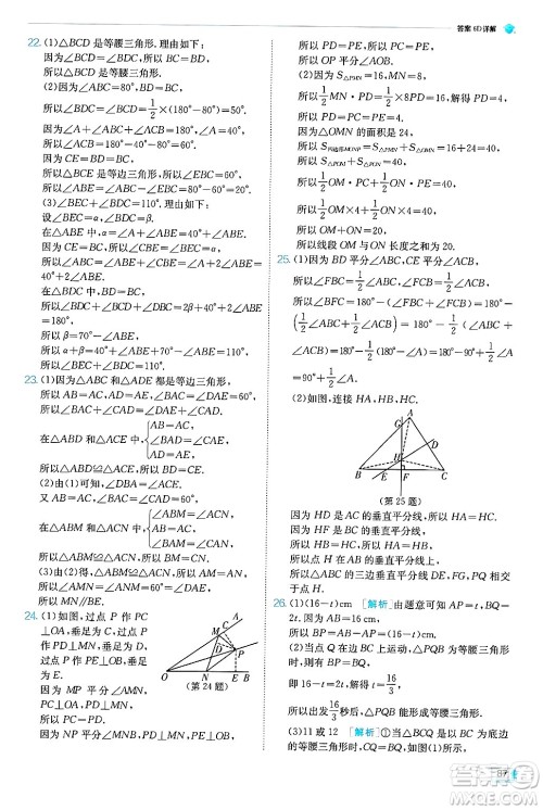 江苏人民出版社2024年秋春雨教育实验班提优训练八年级数学上册青岛版答案