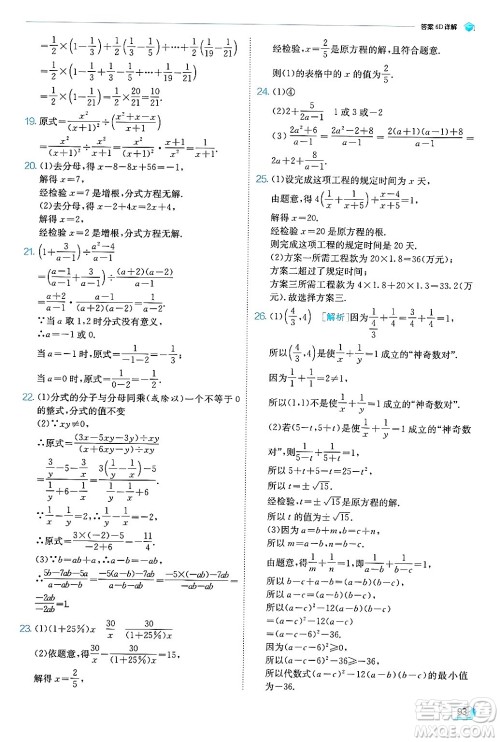 江苏人民出版社2024年秋春雨教育实验班提优训练八年级数学上册青岛版答案