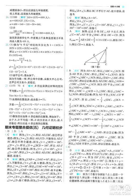 江苏人民出版社2024年秋春雨教育实验班提优训练八年级数学上册青岛版答案