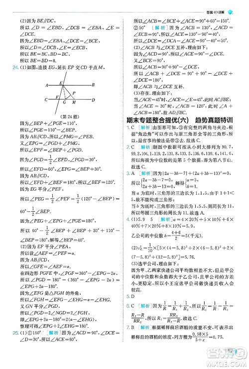 江苏人民出版社2024年秋春雨教育实验班提优训练八年级数学上册青岛版答案