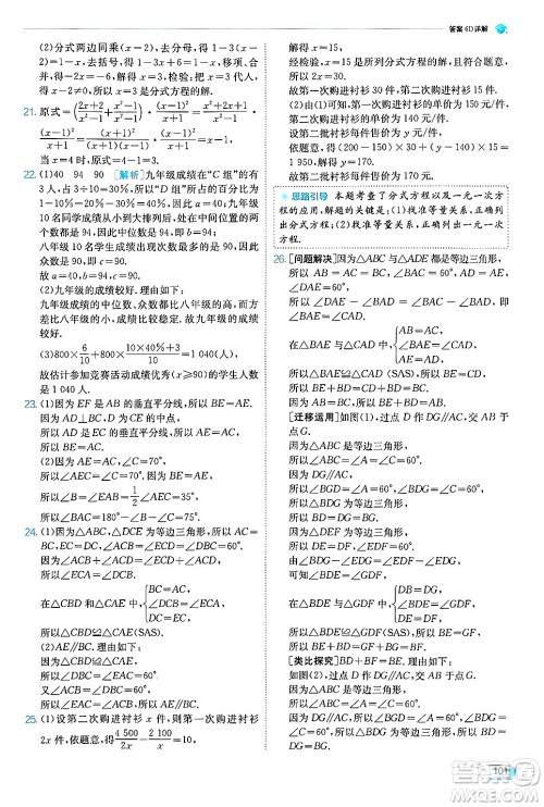 江苏人民出版社2024年秋春雨教育实验班提优训练八年级数学上册青岛版答案