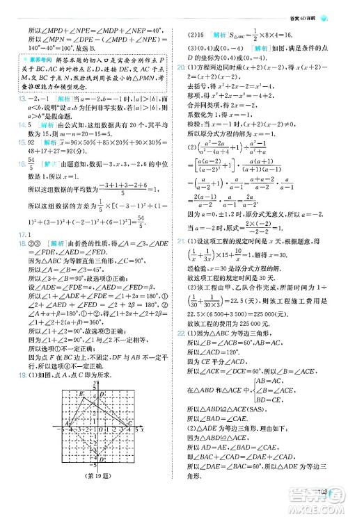 江苏人民出版社2024年秋春雨教育实验班提优训练八年级数学上册青岛版答案