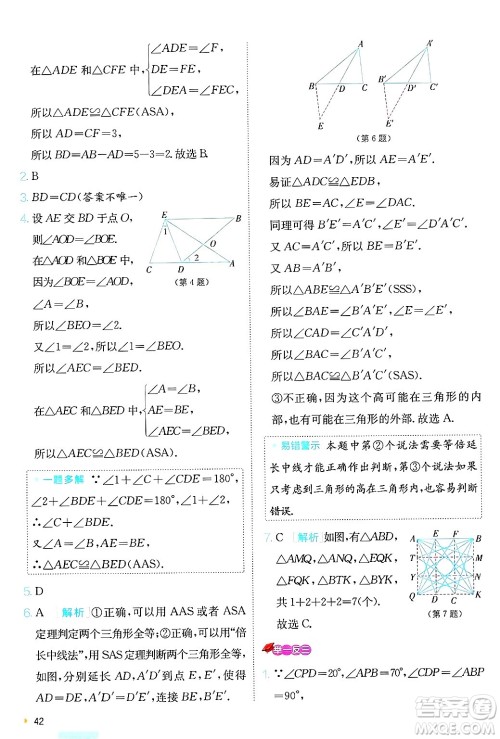 江苏人民出版社2024年秋春雨教育实验班提优训练八年级数学上册青岛版答案