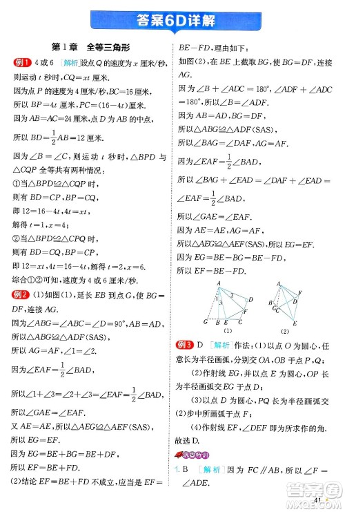 江苏人民出版社2024年秋春雨教育实验班提优训练八年级数学上册青岛版答案