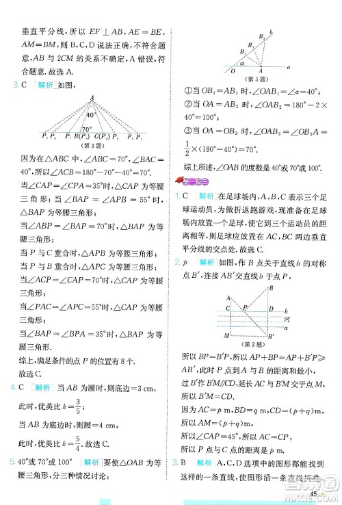 江苏人民出版社2024年秋春雨教育实验班提优训练八年级数学上册青岛版答案