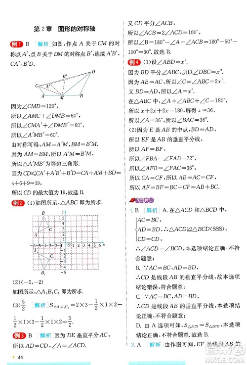 江苏人民出版社2024年秋春雨教育实验班提优训练八年级数学上册青岛版答案