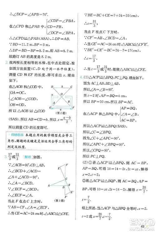 江苏人民出版社2024年秋春雨教育实验班提优训练八年级数学上册青岛版答案