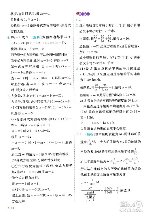 江苏人民出版社2024年秋春雨教育实验班提优训练八年级数学上册青岛版答案