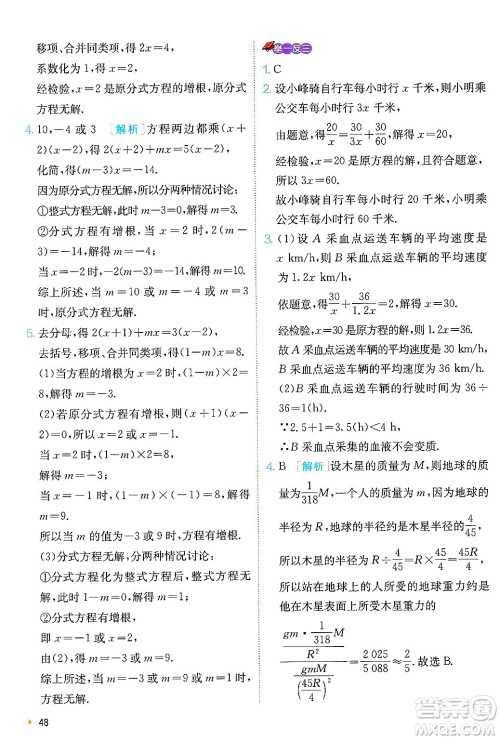 江苏人民出版社2024年秋春雨教育实验班提优训练八年级数学上册青岛版答案