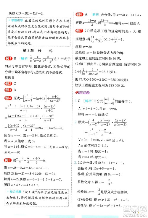 江苏人民出版社2024年秋春雨教育实验班提优训练八年级数学上册青岛版答案