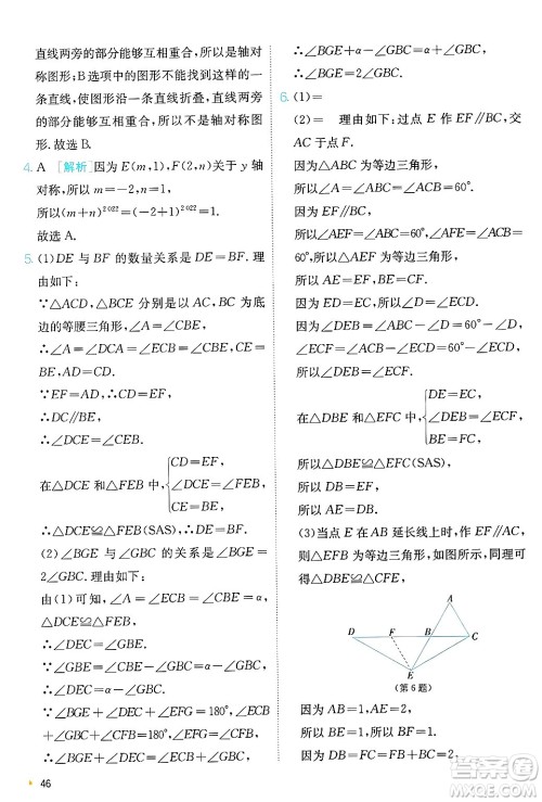 江苏人民出版社2024年秋春雨教育实验班提优训练八年级数学上册青岛版答案