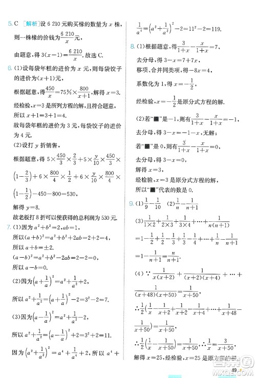 江苏人民出版社2024年秋春雨教育实验班提优训练八年级数学上册青岛版答案