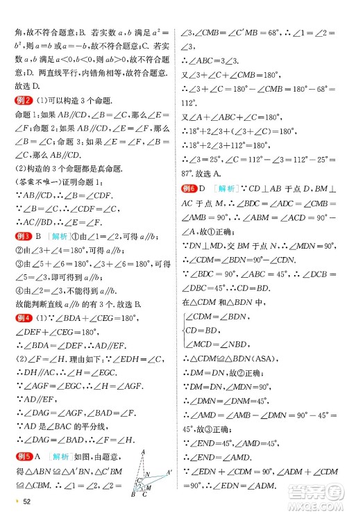 江苏人民出版社2024年秋春雨教育实验班提优训练八年级数学上册青岛版答案