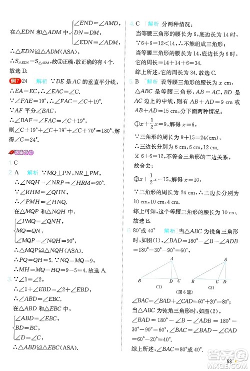 江苏人民出版社2024年秋春雨教育实验班提优训练八年级数学上册青岛版答案