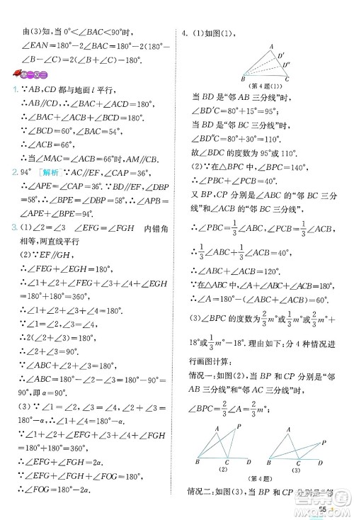 江苏人民出版社2024年秋春雨教育实验班提优训练八年级数学上册青岛版答案
