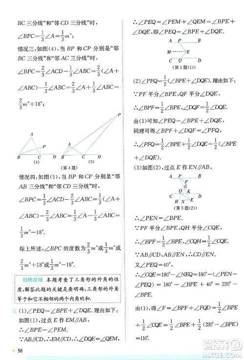 江苏人民出版社2024年秋春雨教育实验班提优训练八年级数学上册青岛版答案