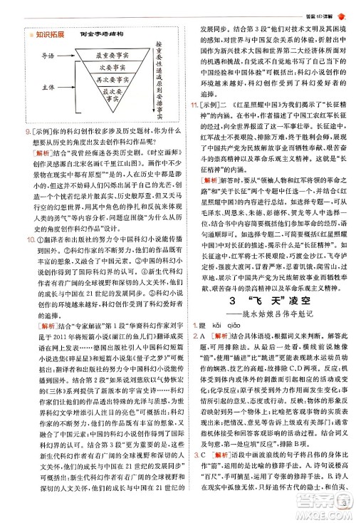 江苏人民出版社2024年秋春雨教育实验班提优训练八年级语文上册人教版答案