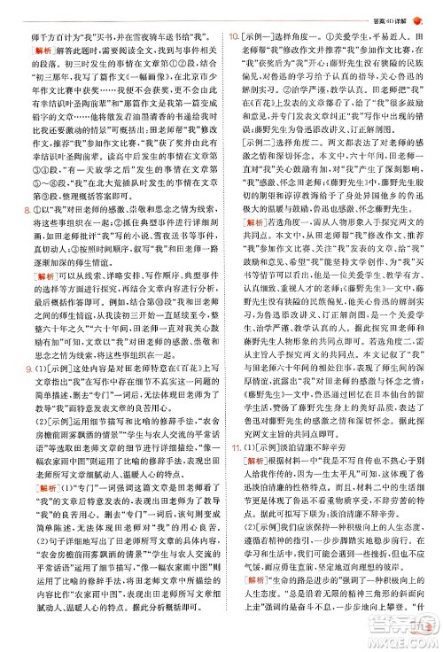 江苏人民出版社2024年秋春雨教育实验班提优训练八年级语文上册人教版答案